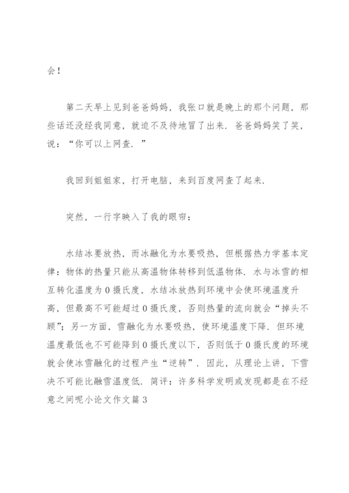 实用的小论文作文锦集六篇.docx