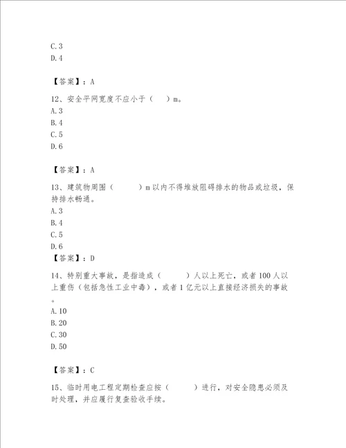 2023年安全员之A证完整题库及精品答案