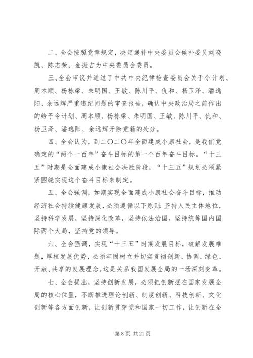 十七届五中全会的主要内容.docx