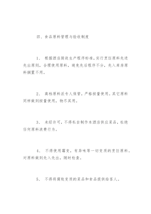 厨房管理制度最新.docx