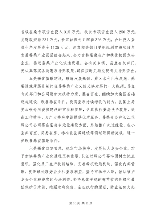 副县长在蚕桑生产工作会议上的讲话 (2).docx