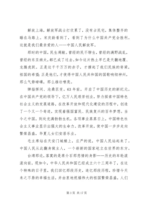 建国大业观后感完结.docx