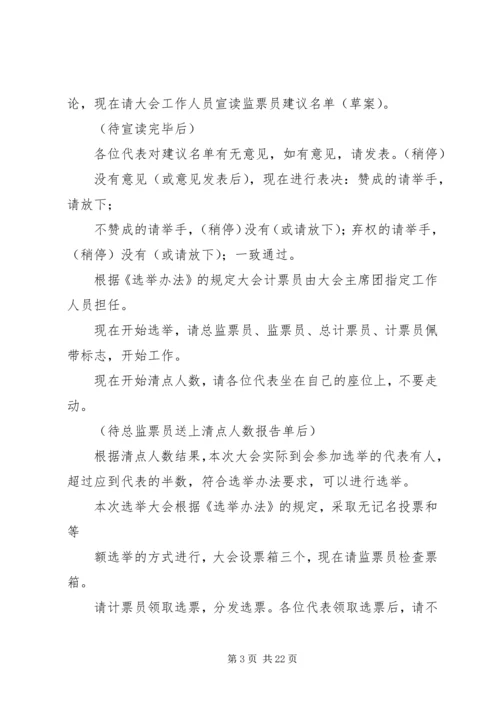 工商联选举主持词一.docx