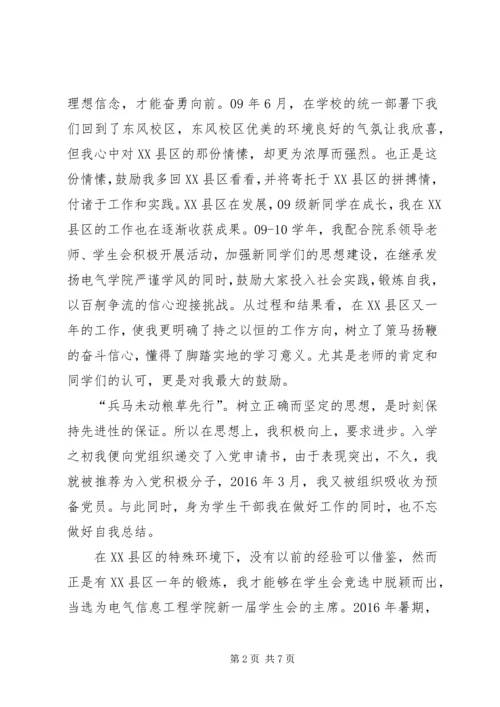 十佳之星演讲稿.docx