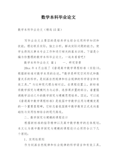 数学本科毕业论文精编.docx