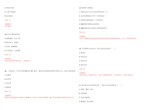 2023年浙江省台州市温岭市松门镇南洋村“乡村振兴全科医生招聘参考题库附答案解析