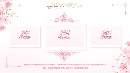 粉色唯美我们的婚礼动态PPT模板