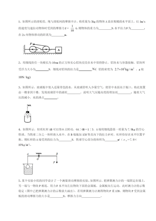 江西上饶市第二中学物理八年级下册期末考试同步训练试卷（含答案解析）.docx