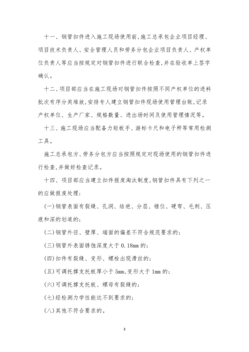 扣件管理制度7篇.docx