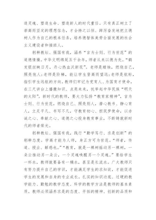 弘扬践行教育家精神2024教师培训心得20篇.docx