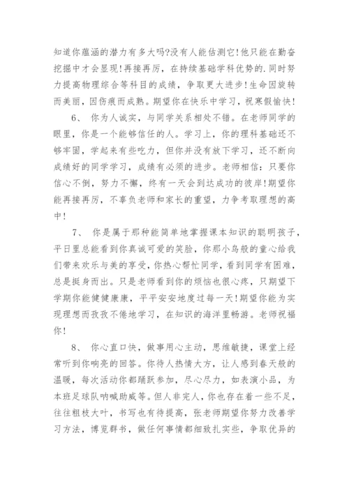 优秀学生会干部班主任评语_1.docx