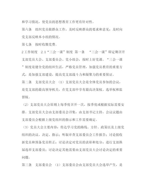 精编之支部制度汇编.docx