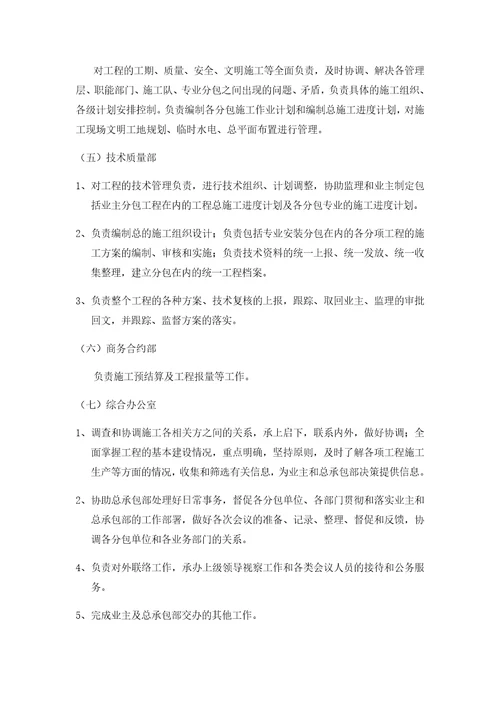 总承包管理组织机构设置及职责