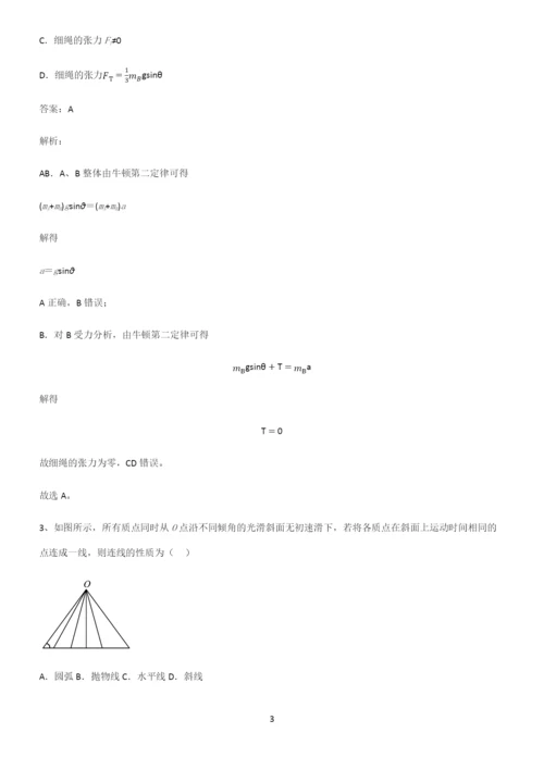 高中物理牛顿运动定律考点专题训练.docx