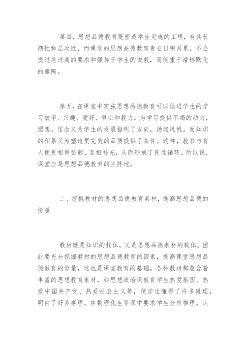 浅谈如何在课堂教学中渗透思想品德教育论文.docx