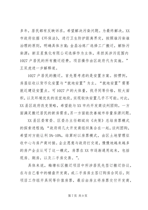 共享与创新铜官山棚改调查.docx