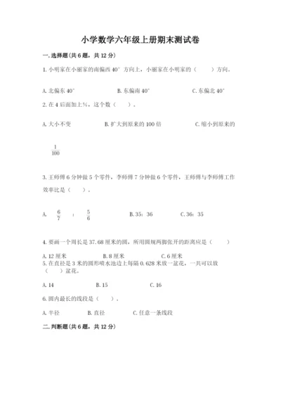 小学数学六年级上册期末测试卷带下载答案.docx