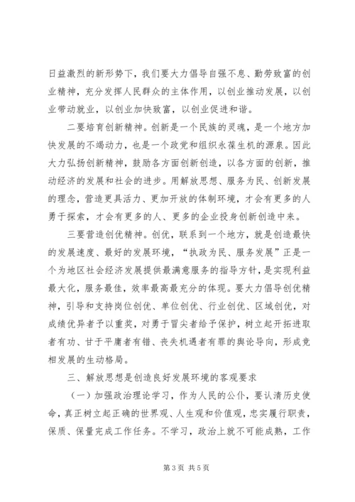 继续解放思想大讨论学习心得体会 (6).docx