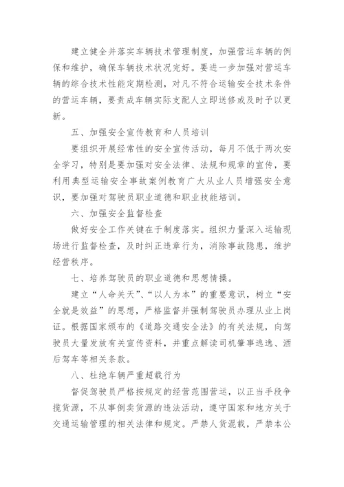 物流公司安全生产监督检查制度.docx