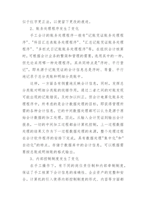 会计实习报告5000字.docx