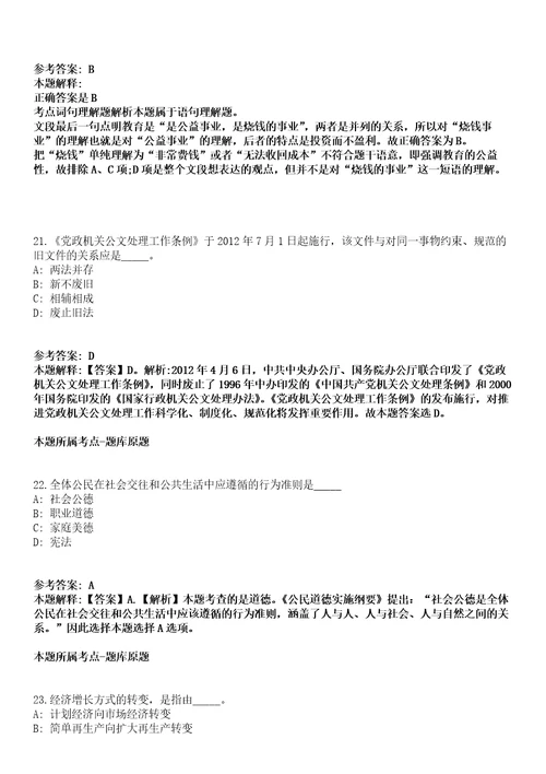 2021年07月中国社会科学院民族学与人类学研究所招聘财务出纳1人模拟题第21期带答案详解