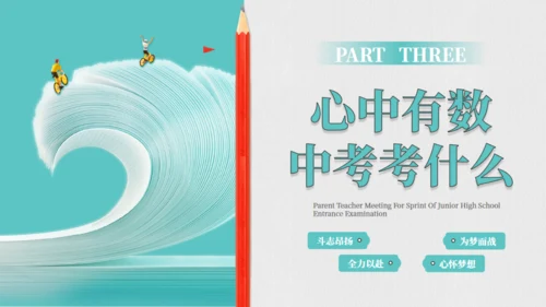 教育学习中考加油通用PPT模板