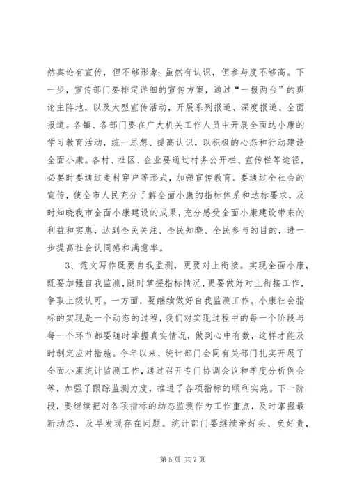 在全面建设小康社会推进动员大会上的讲话.docx