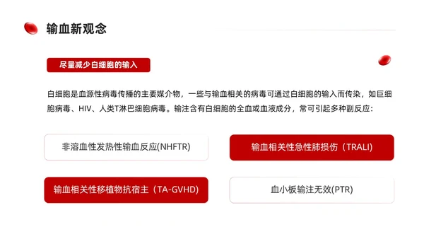 简约红色形状输血相关知识培训课件PPT