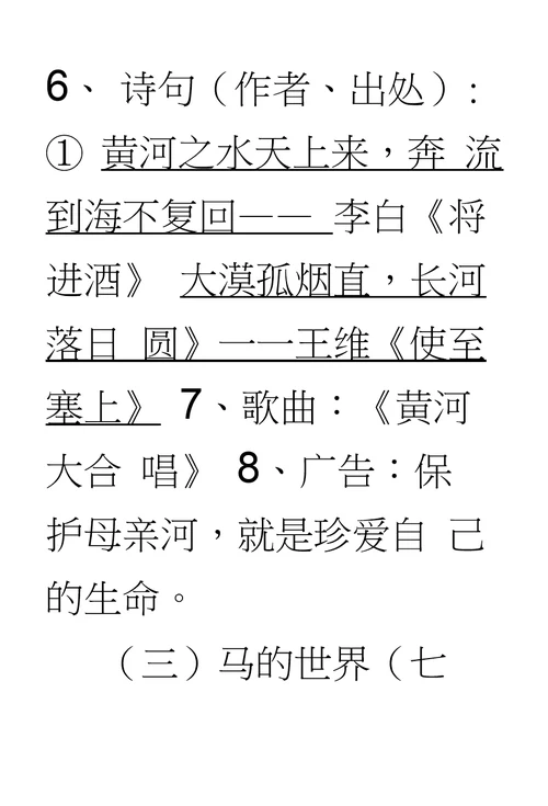 综合性学习活动