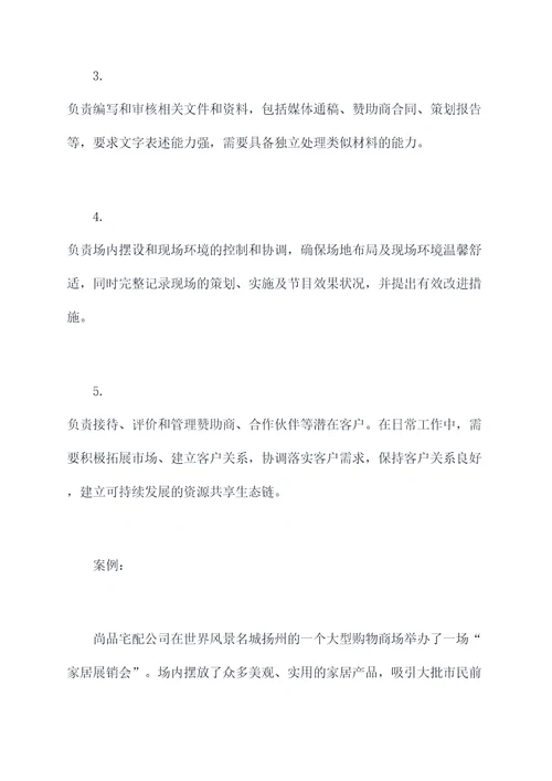 场务外联人员岗位职责