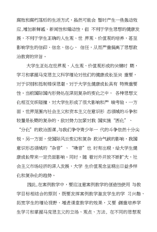 政治理论课案例教学应用原则的几点思考