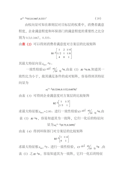 高等教育成品油定价建模论文.docx