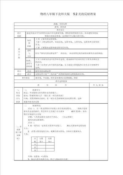 北师大版八年级物理下册5.2光的反射教案