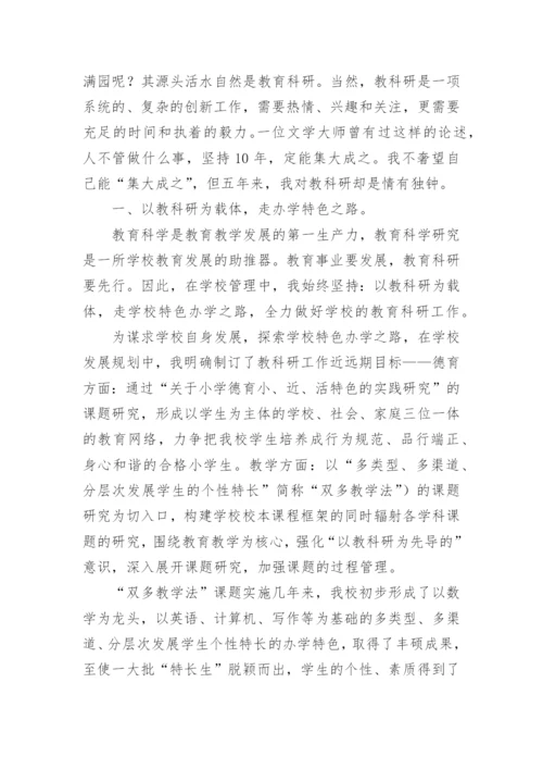 小学教师个人科研工作总结.docx