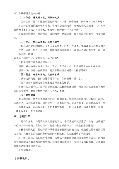统编版六下古诗词诵读 3春夜喜雨（教案含反思）