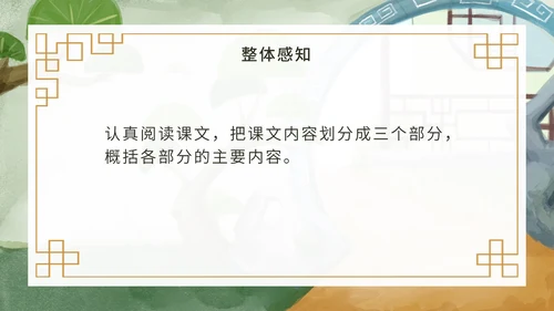 九年级上册刘姥姥进大观园课件PPT模板