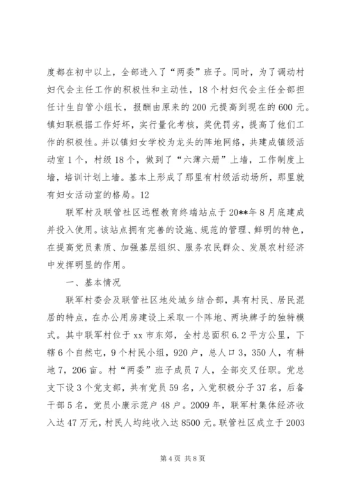 乡镇妇联先进集体典型材料.docx