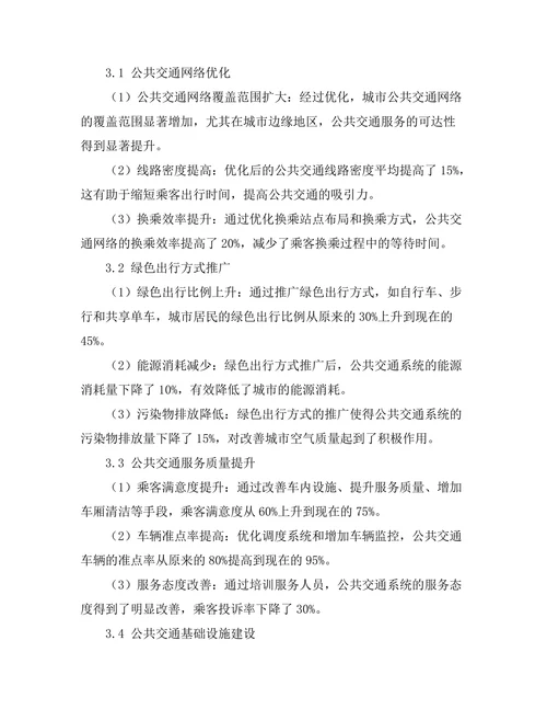 城市公共交通系统的可持续发展策略