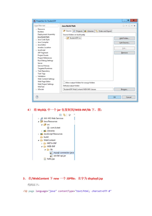 学生信息综合管理系统JSP版Eclipse.docx