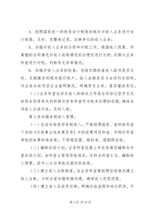 6收支业务管理制度.docx