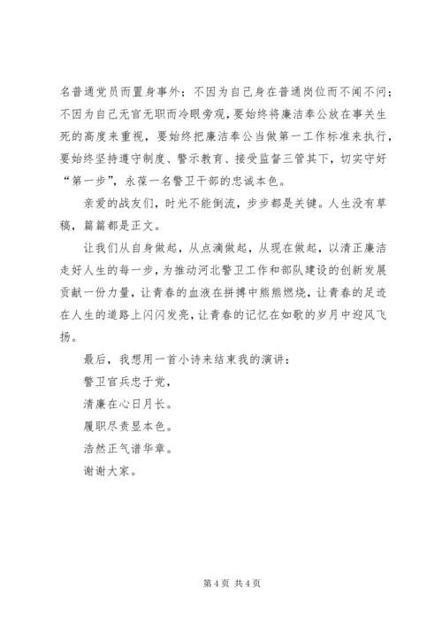 关于廉洁的演讲稿.docx