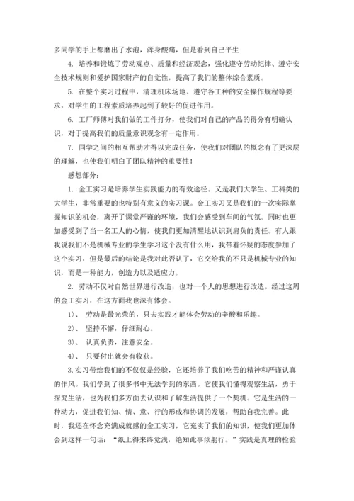 关于设计的实习报告集合6篇.docx