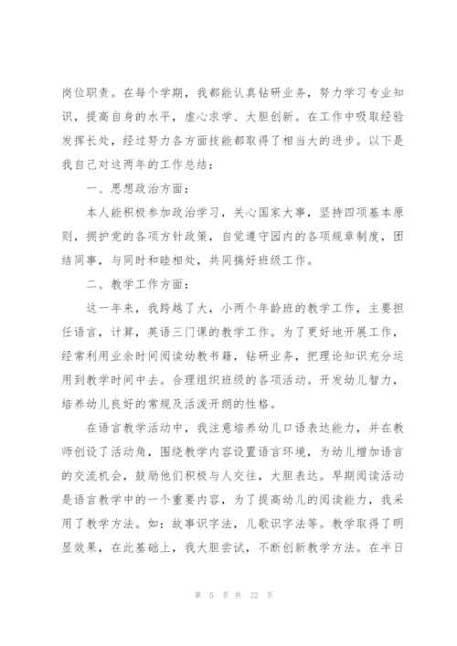 幼师年度个人述职报告.docx