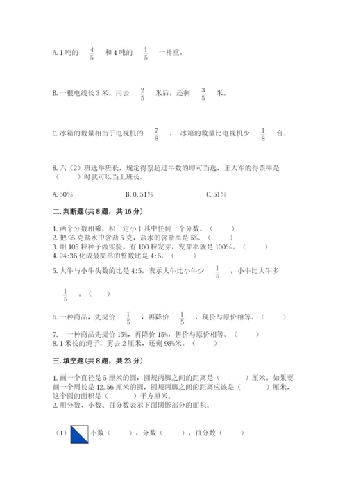 小学数学六年级上册期末卷含答案（考试直接用）.docx