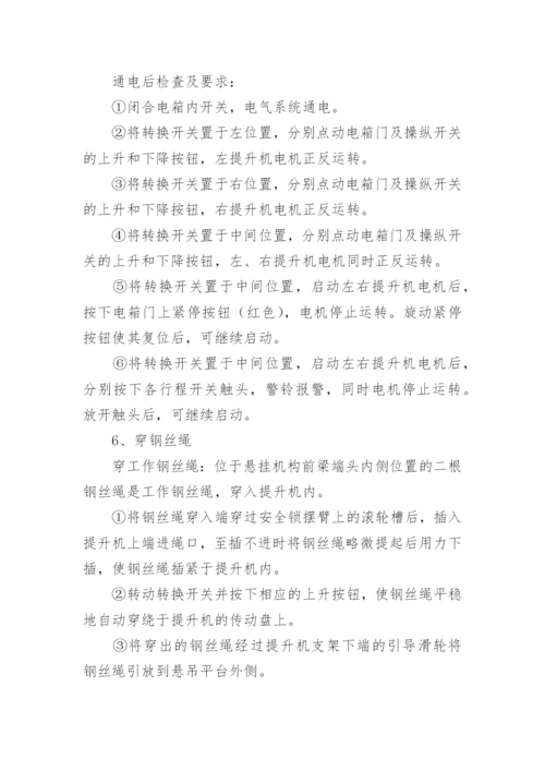 施工吊篮策划方案.docx