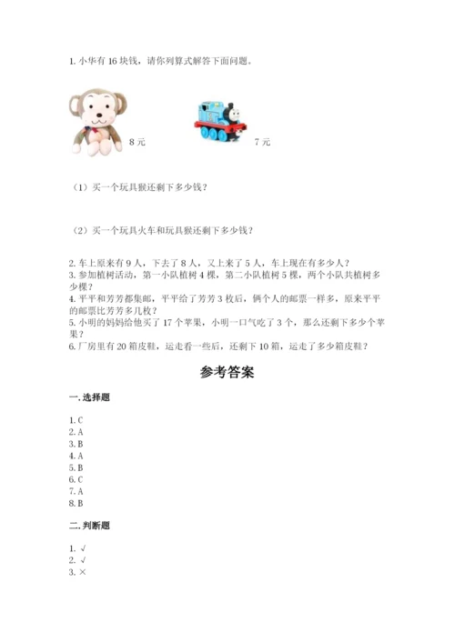 人教版一年级上册数学期末考试试卷附答案【培优b卷】.docx
