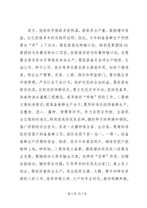 县新农村建设动员会议主持词 (2).docx