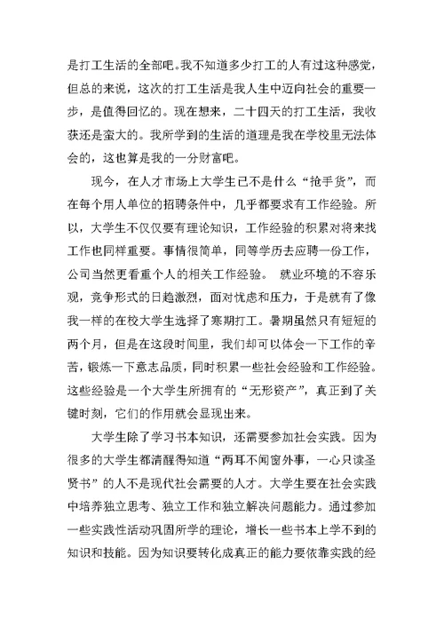 关于大学生寒假实习报告范文3000字