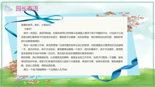可爱卡通幼儿园招生宣传PPT模板