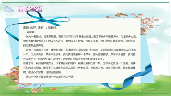 可爱卡通幼儿园招生宣传PPT模板